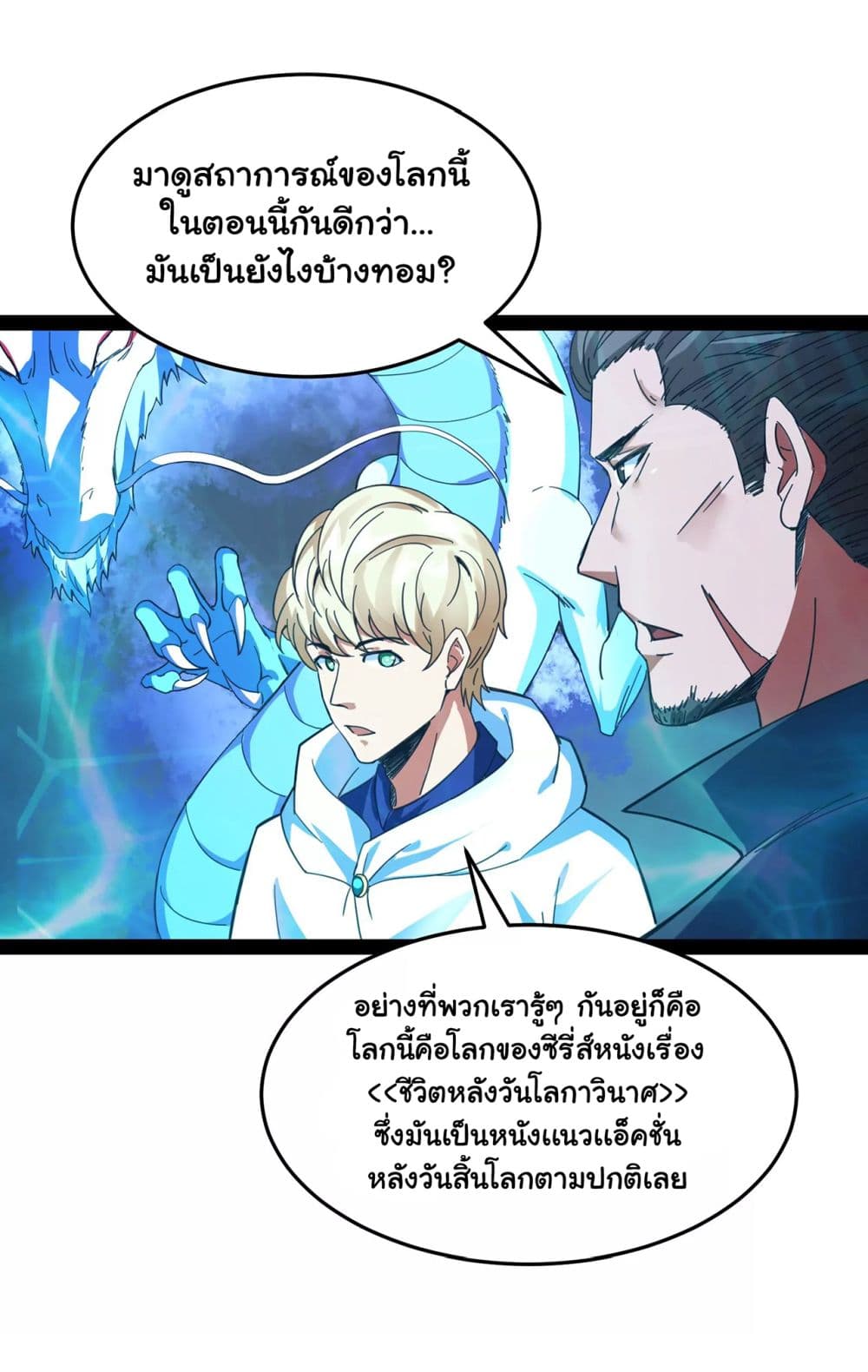 I am The King Who Will Defeat All of The World page 6