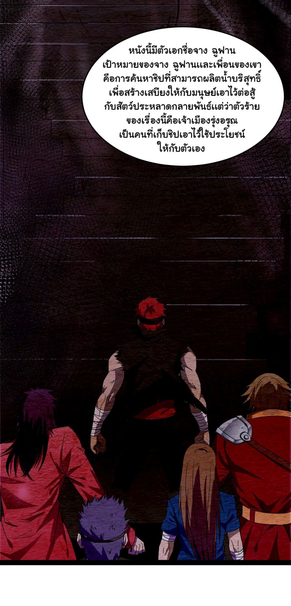 I am The King Who Will Defeat All of The World page 8