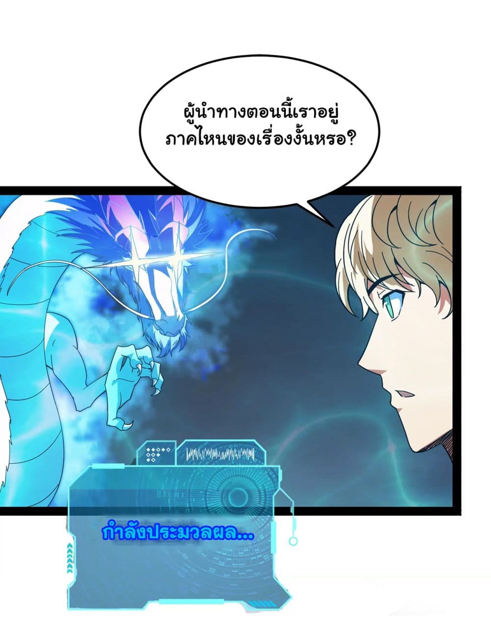 I am The King Who Will Defeat All of The World page 10