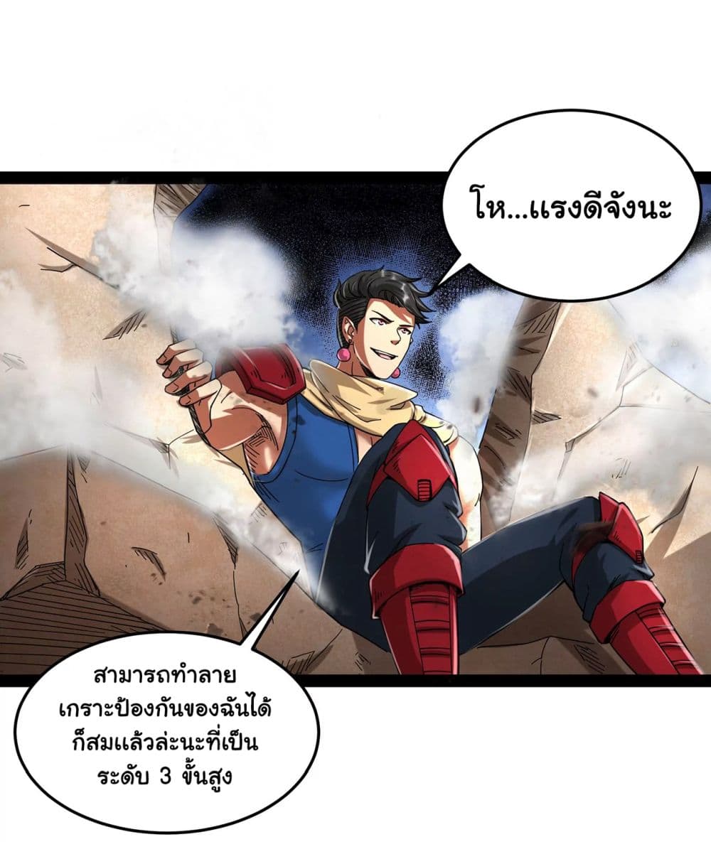 I am The King Who Will Defeat All of The World page 2