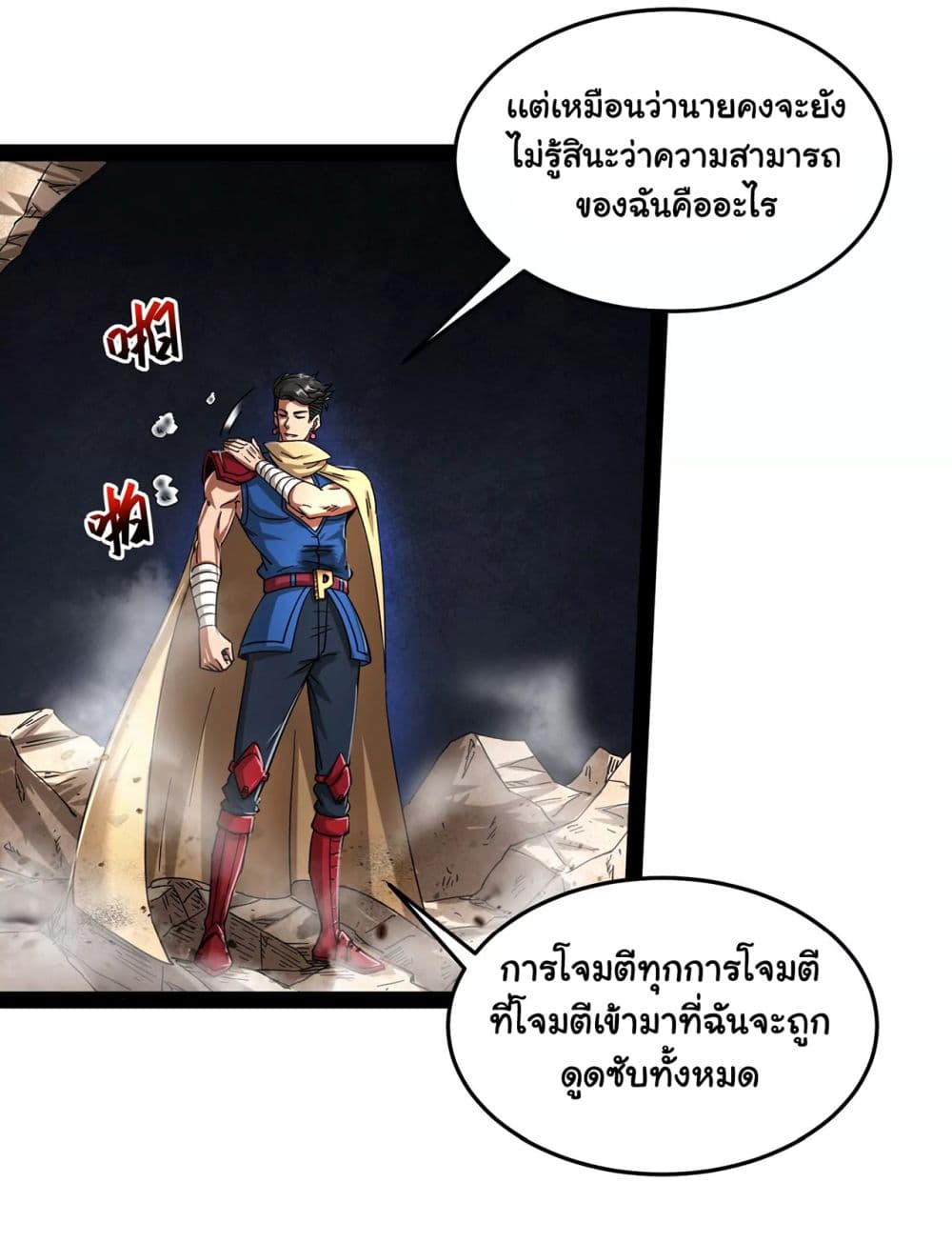 I am The King Who Will Defeat All of The World page 3