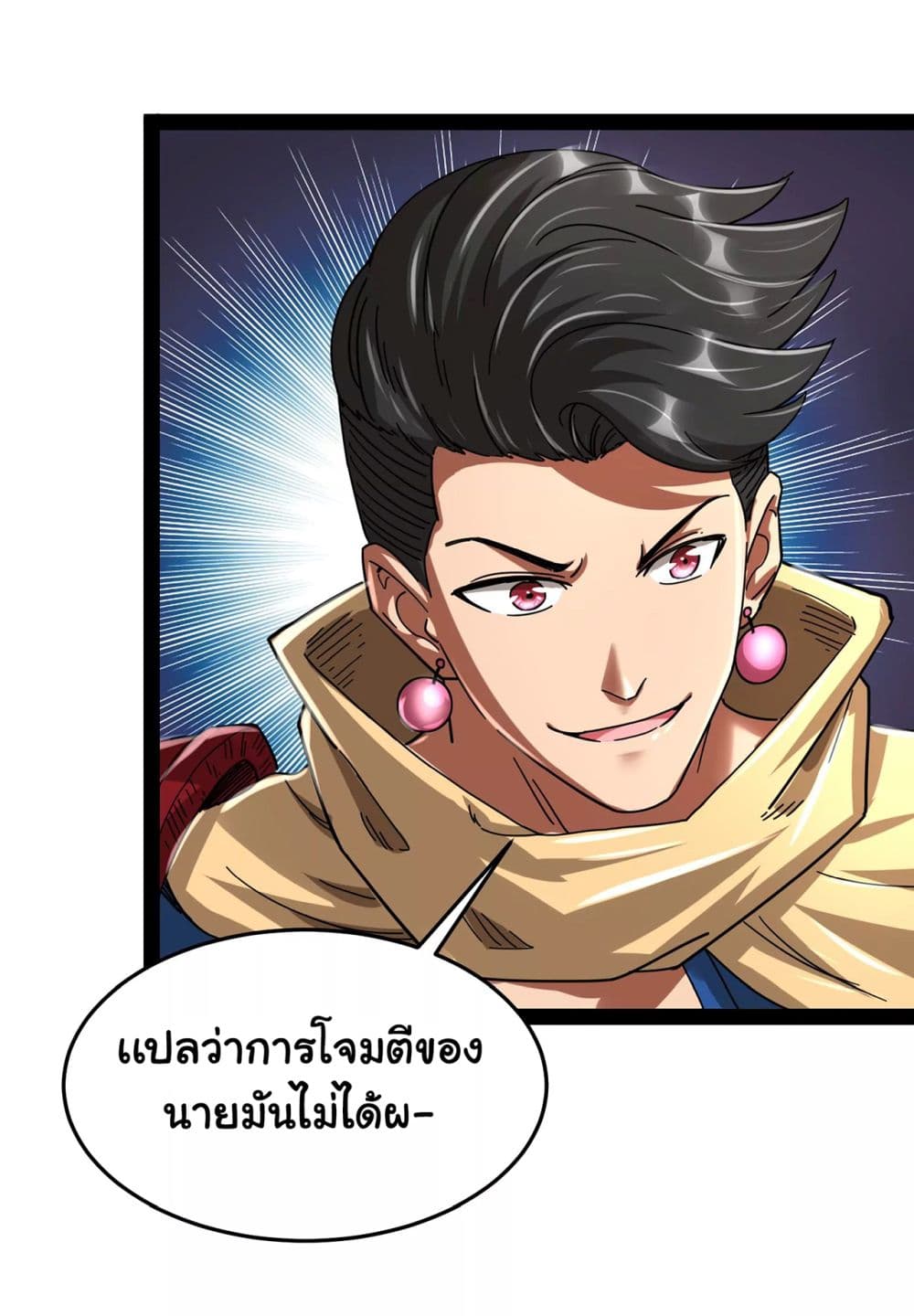 I am The King Who Will Defeat All of The World page 4