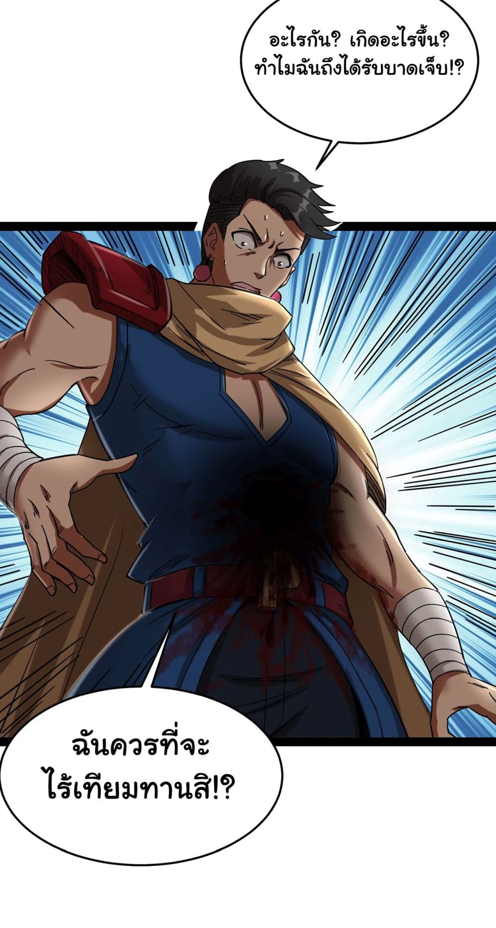 I am The King Who Will Defeat All of The World page 6