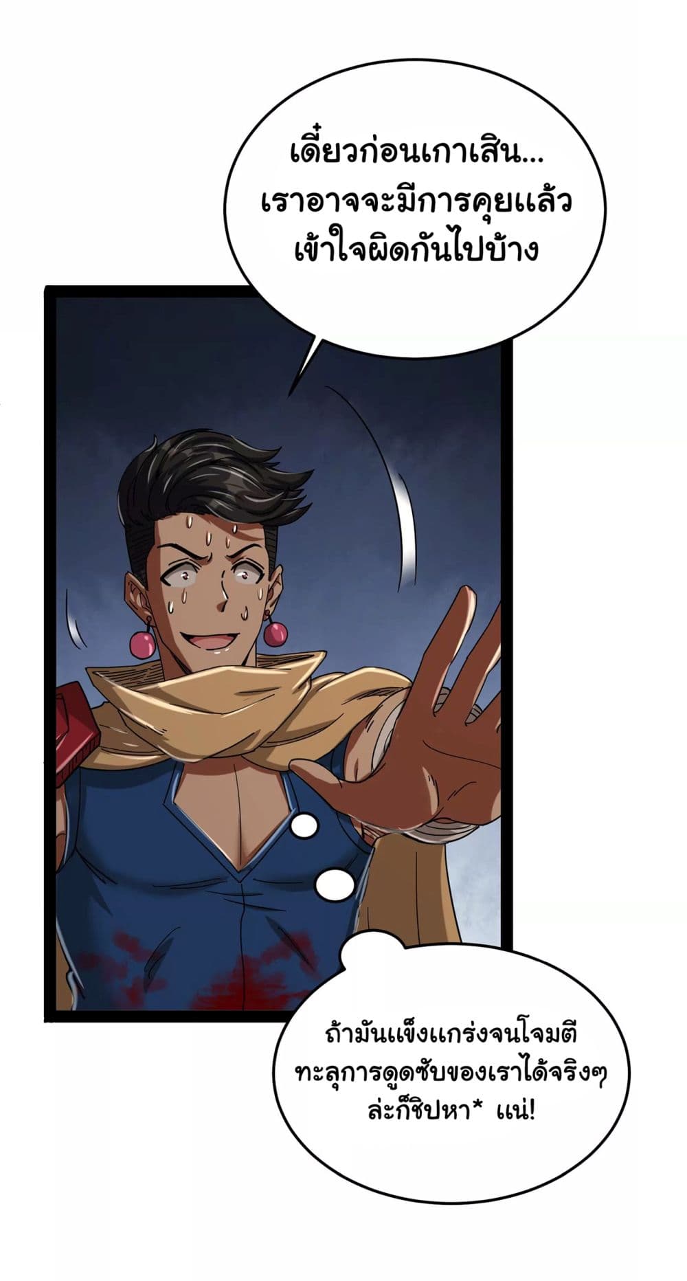 I am The King Who Will Defeat All of The World page 8