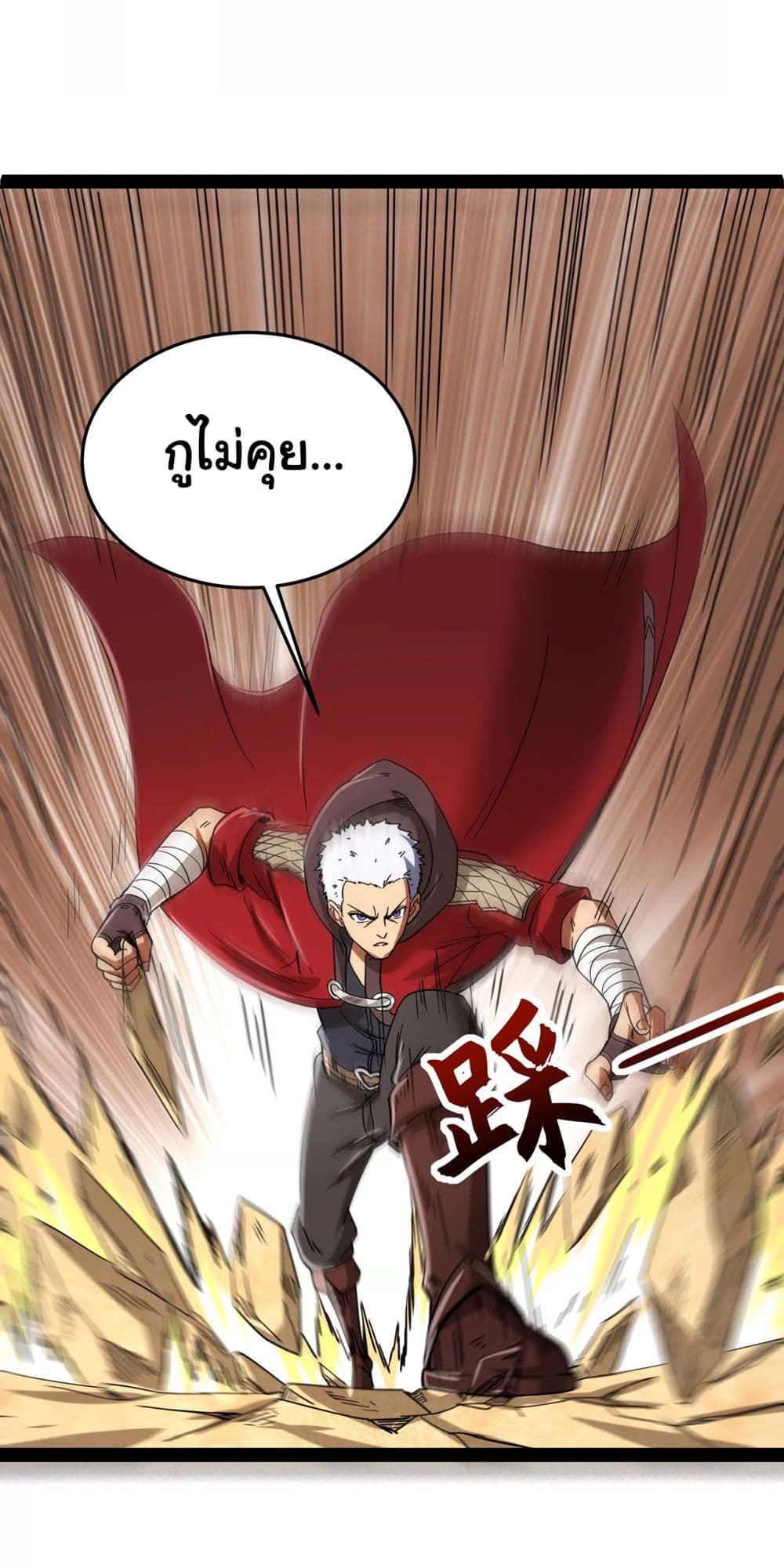 I am The King Who Will Defeat All of The World page 9