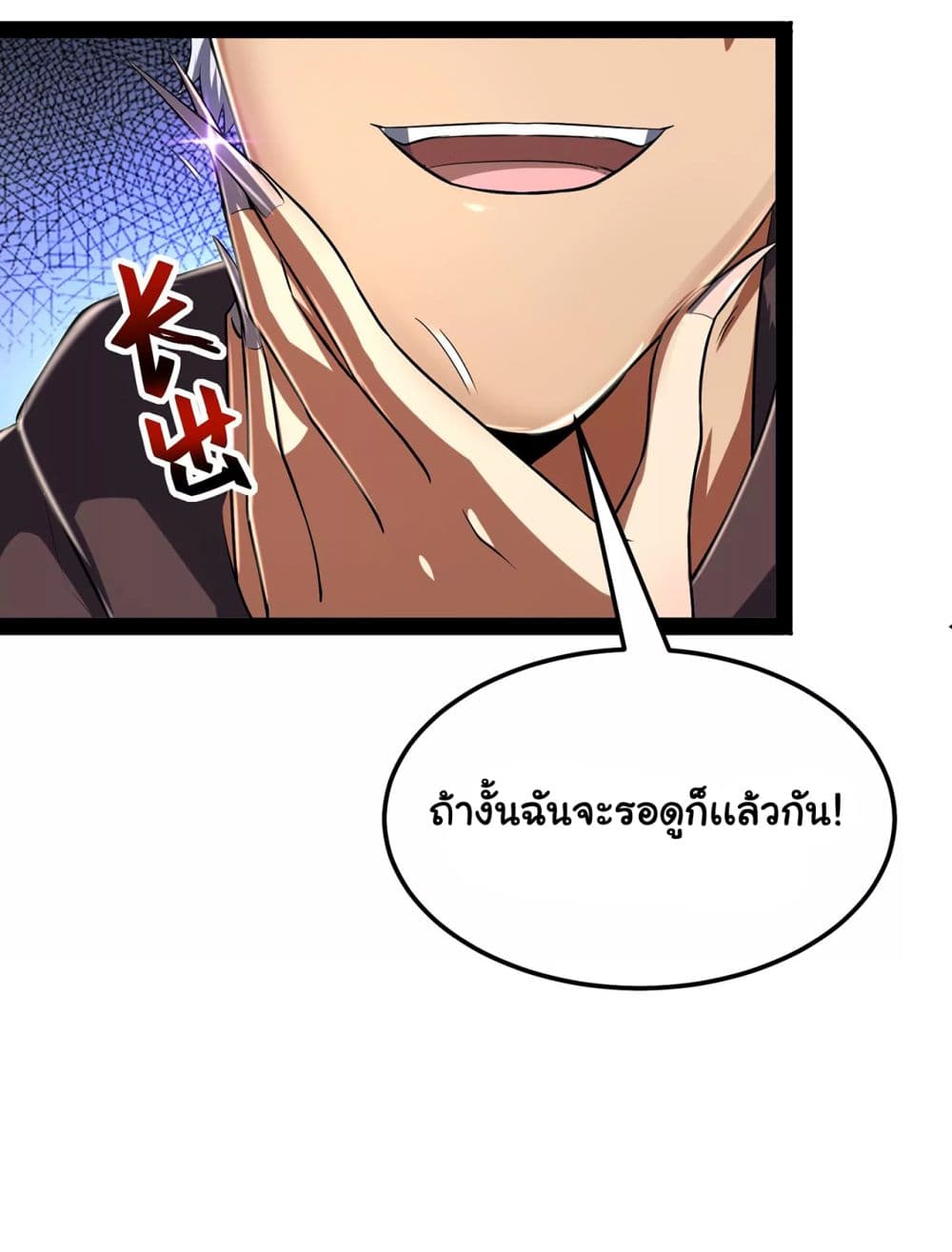 I am The King Who Will Defeat All of The World page 6
