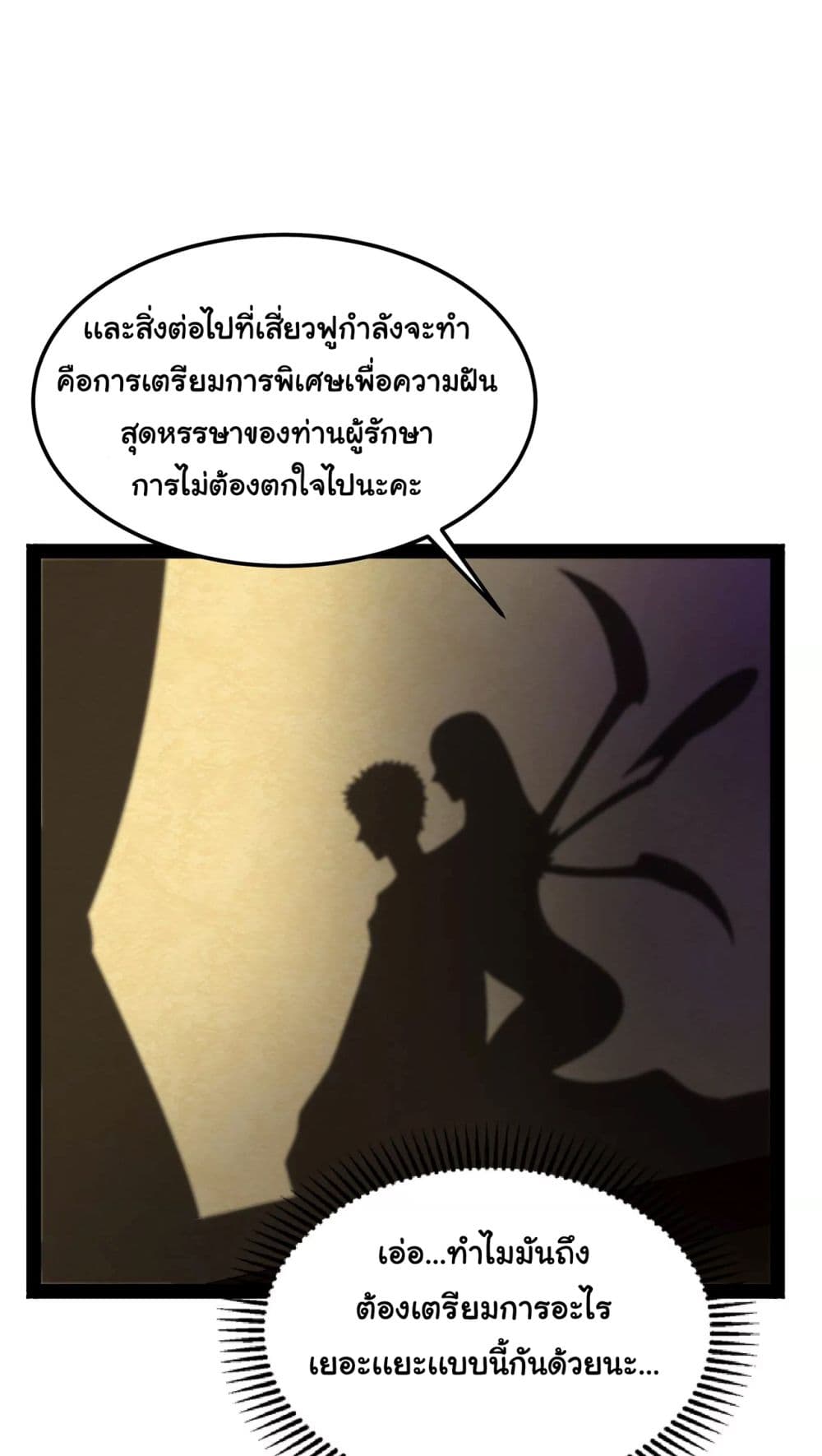 I am The King Who Will Defeat All of The World page 7