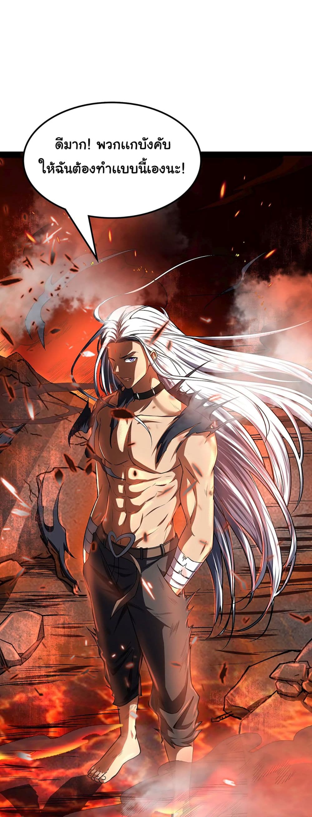 I am The King Who Will Defeat All of The World page 3