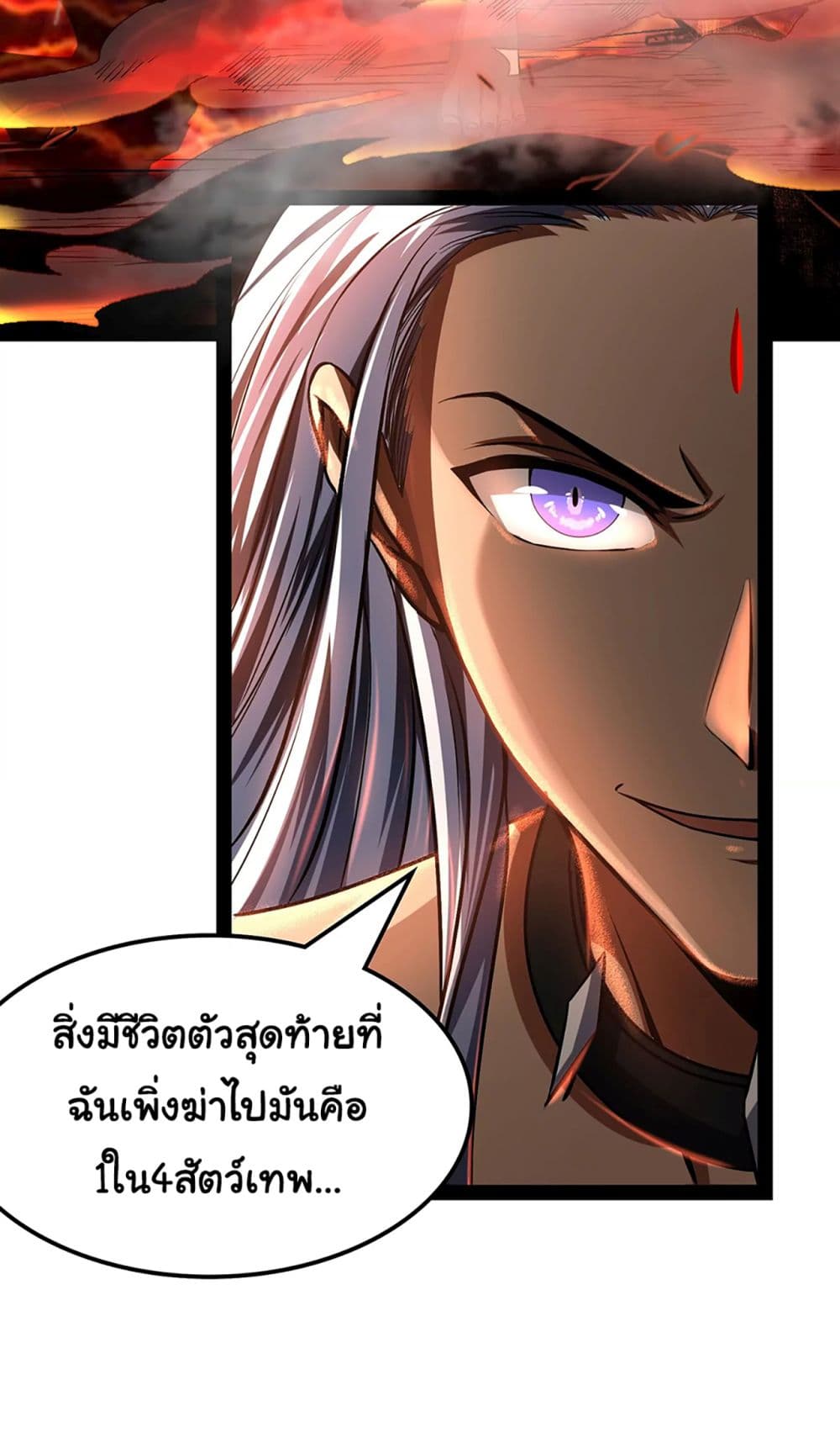 I am The King Who Will Defeat All of The World page 4