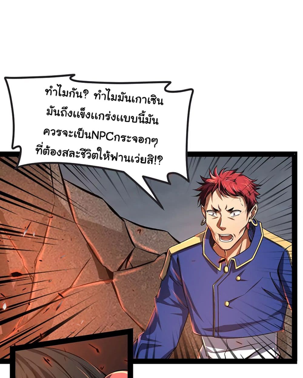 I am The King Who Will Defeat All of The World page 5