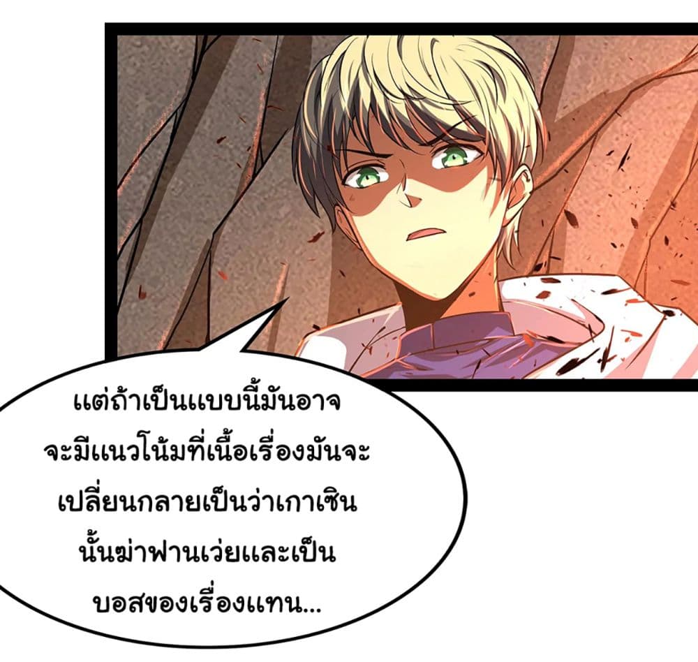 I am The King Who Will Defeat All of The World page 7