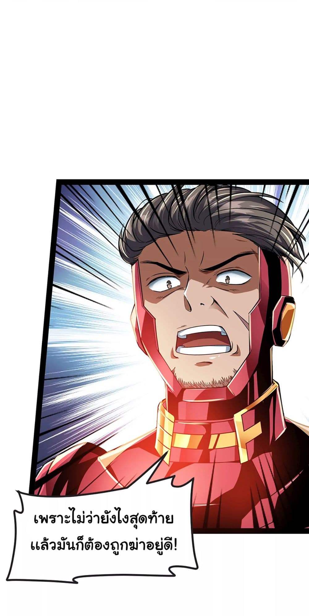 I am The King Who Will Defeat All of The World page 9