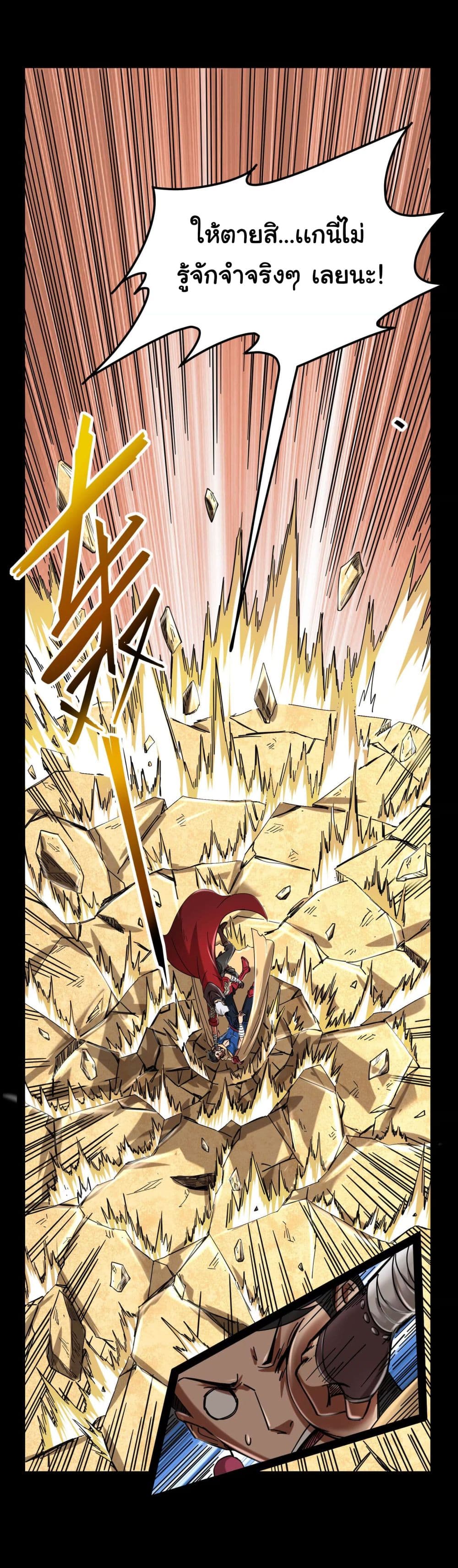 I am The King Who Will Defeat All of The World page 4