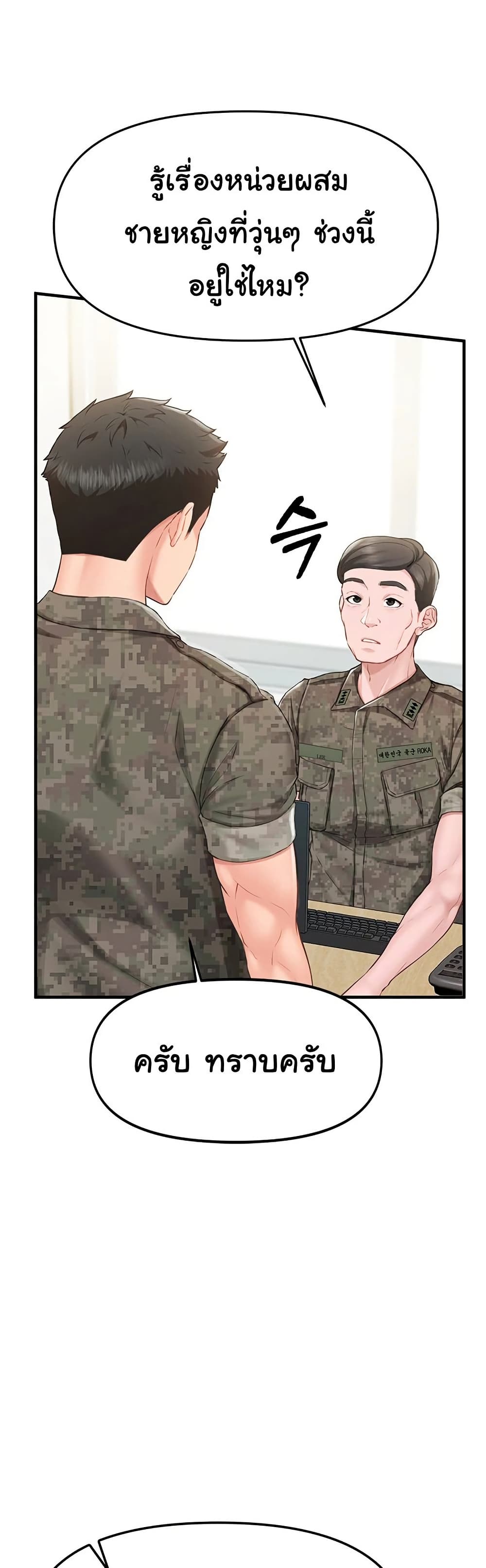 I am The Only Male Soldier in The Army page 4