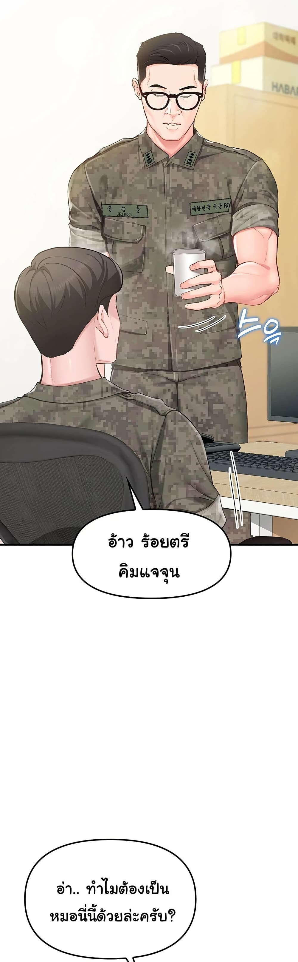 I am The Only Male Soldier in The Army page 10
