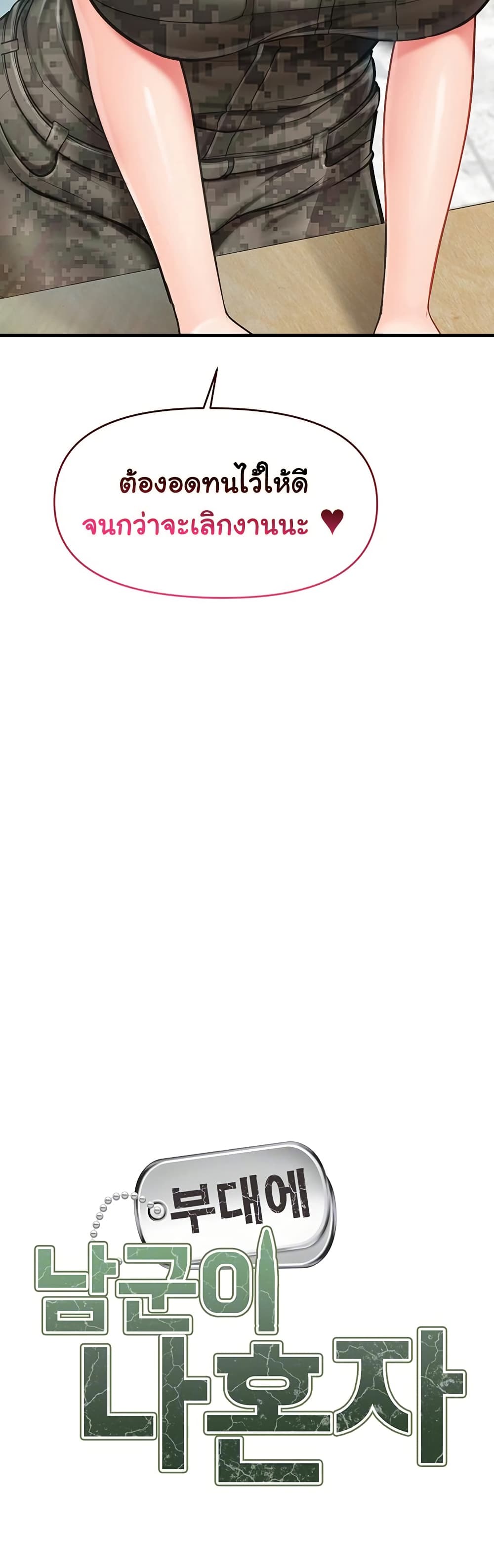 I am The Only Male Soldier in The Army page 5