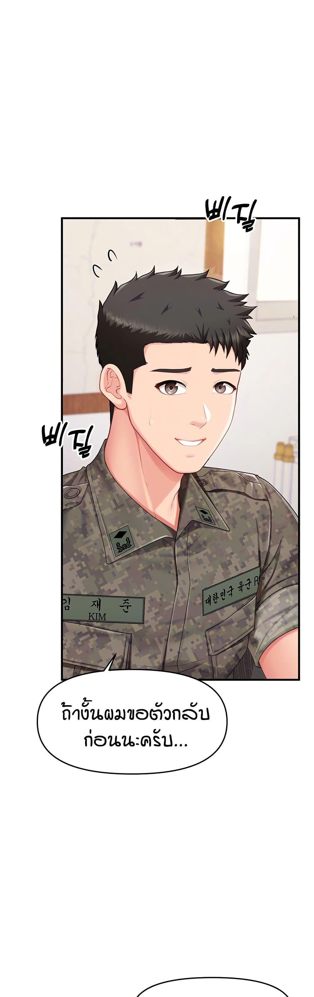 I am The Only Male Soldier in The Army page 7