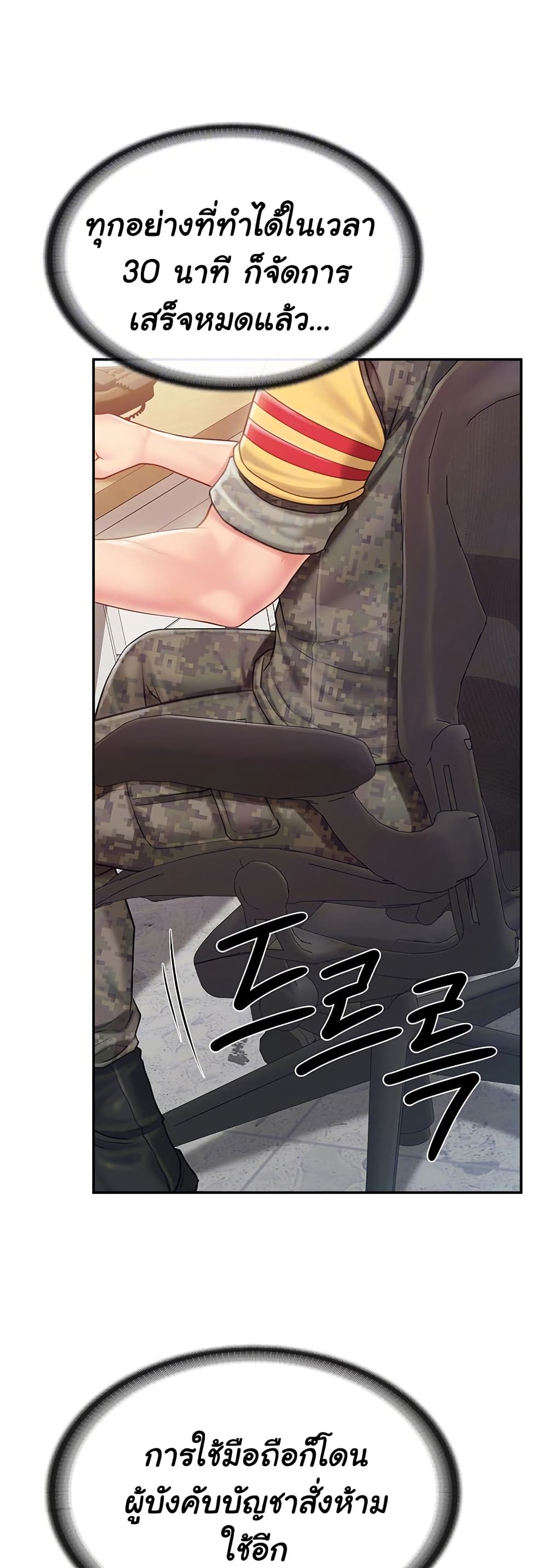I am The Only Male Soldier in The Army page 10