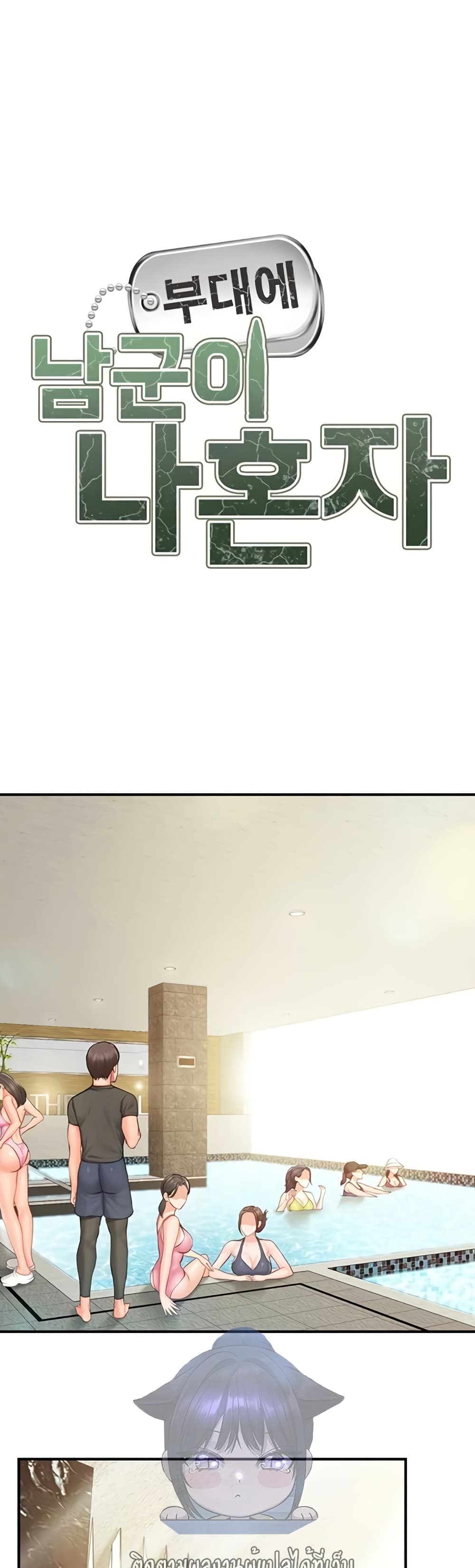 I am The Only Male Soldier in The Army page 6