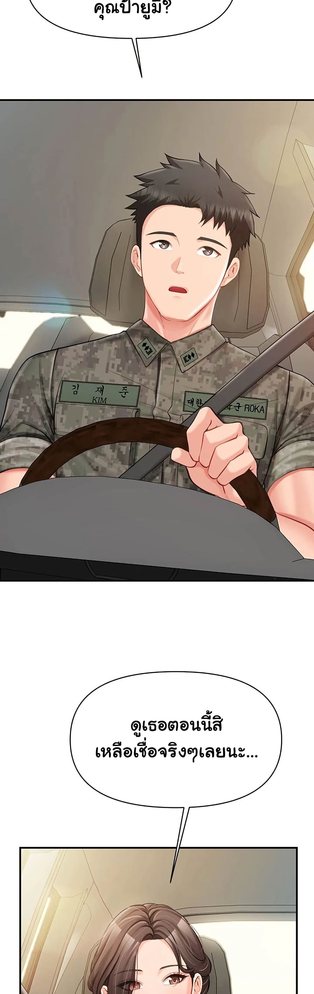 I am The Only Male Soldier in The Army page 8