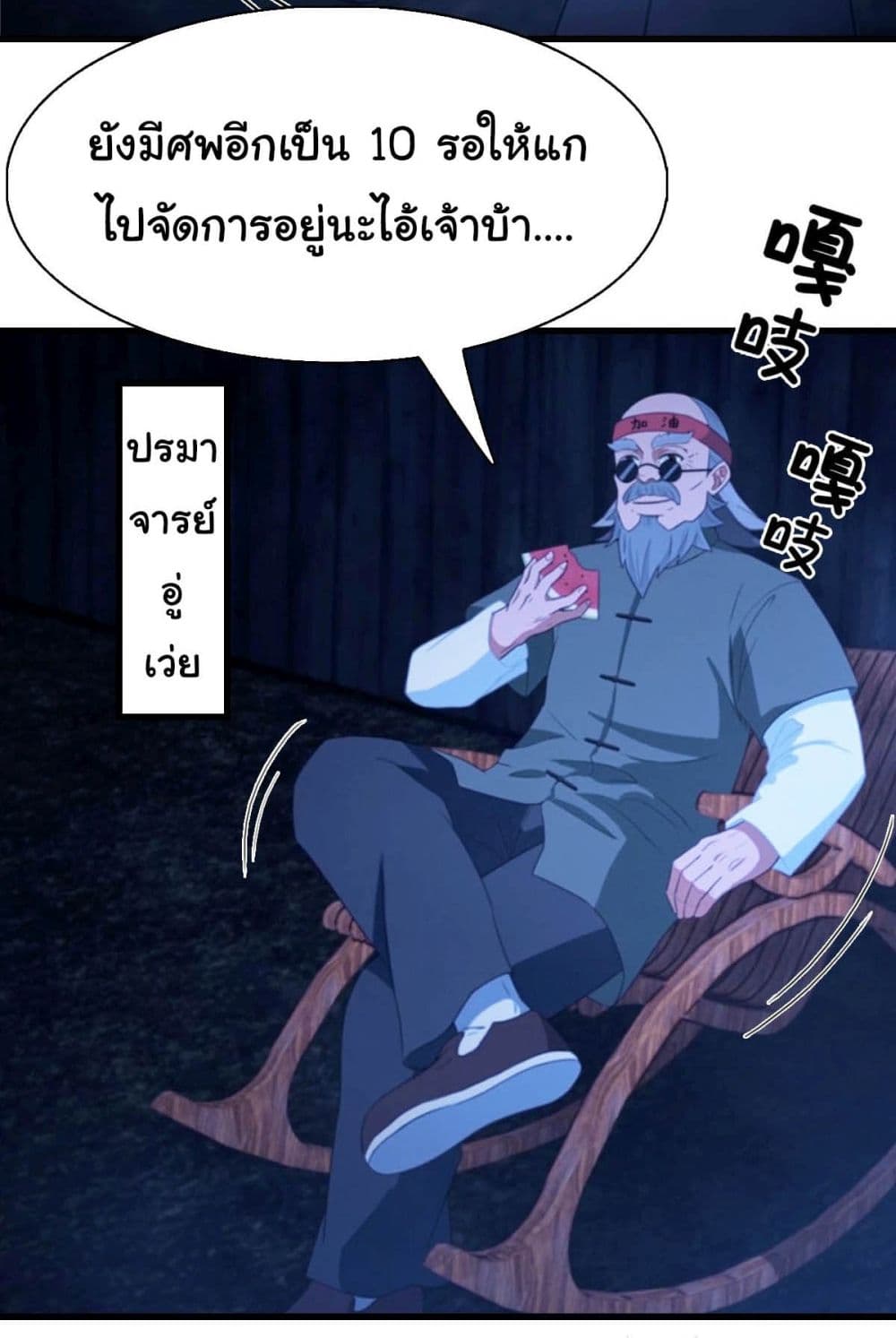 I Am the Pinnacle of Medicine and Martial Arts page 6