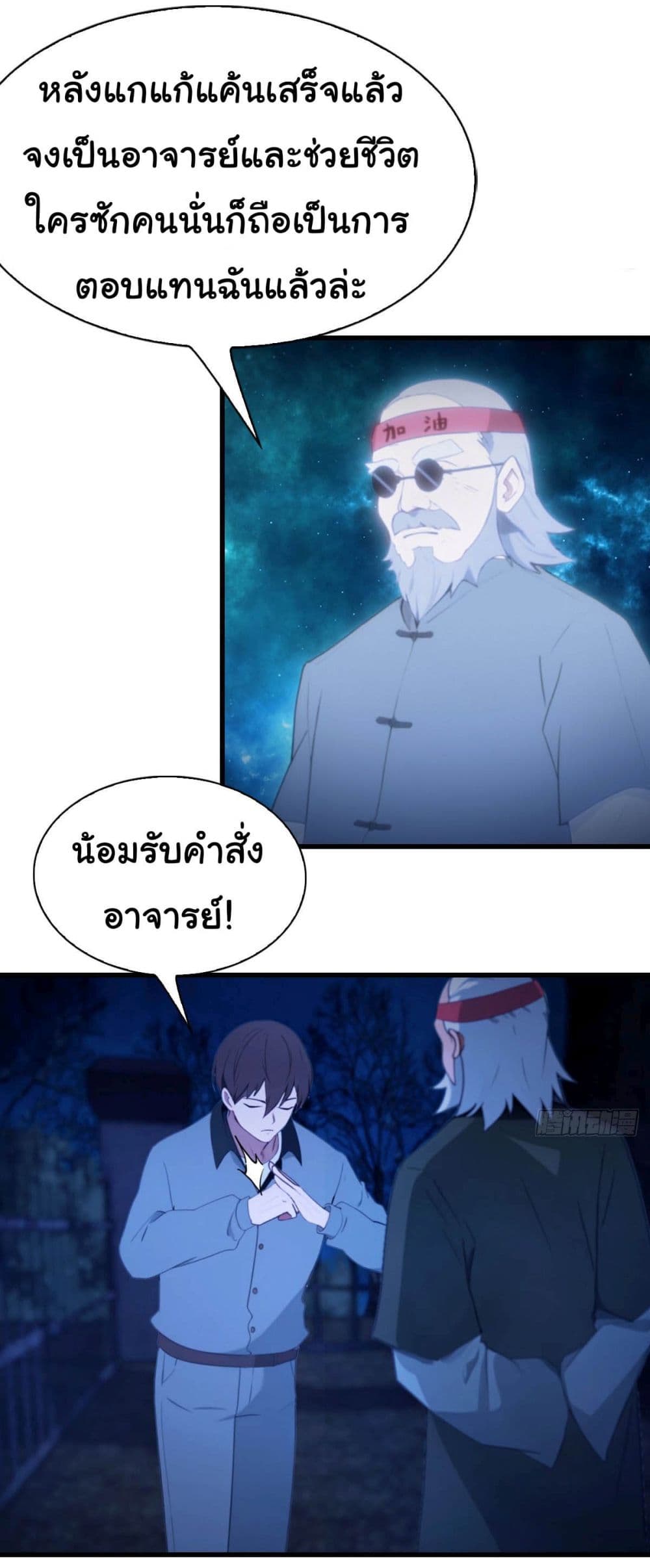 I Am the Pinnacle of Medicine and Martial Arts page 15