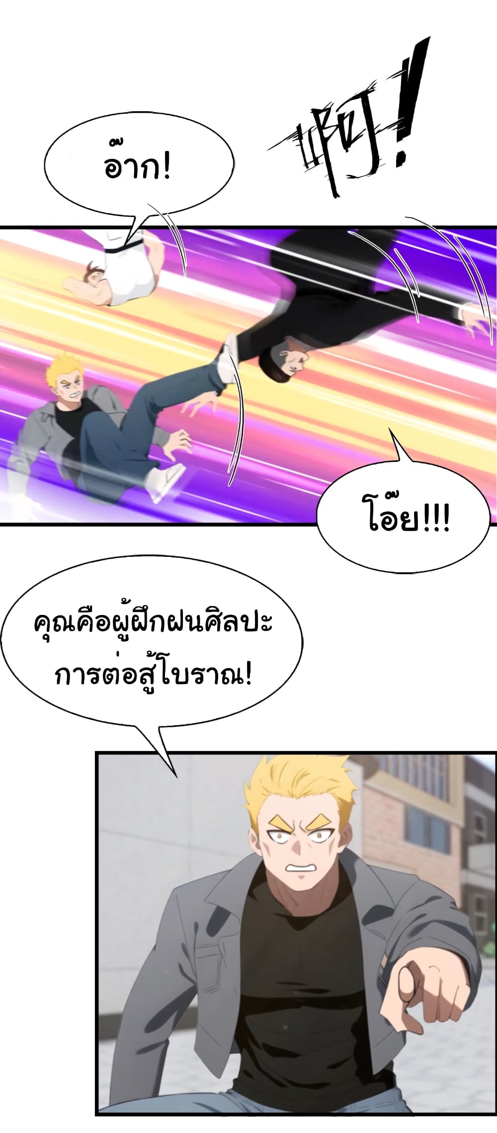 I Am the Pinnacle of Medicine and Martial Arts page 2