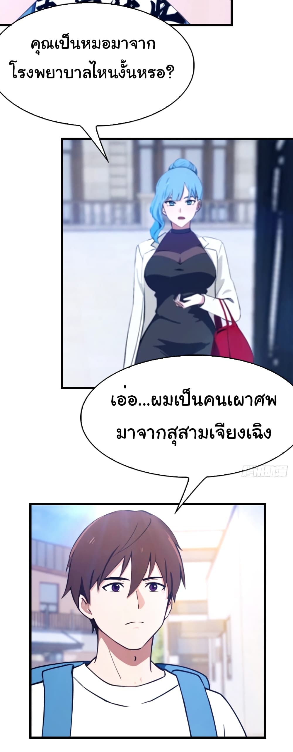 I Am the Pinnacle of Medicine and Martial Arts page 10