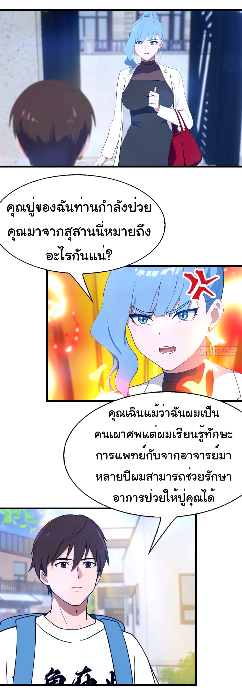 I Am the Pinnacle of Medicine and Martial Arts page 11