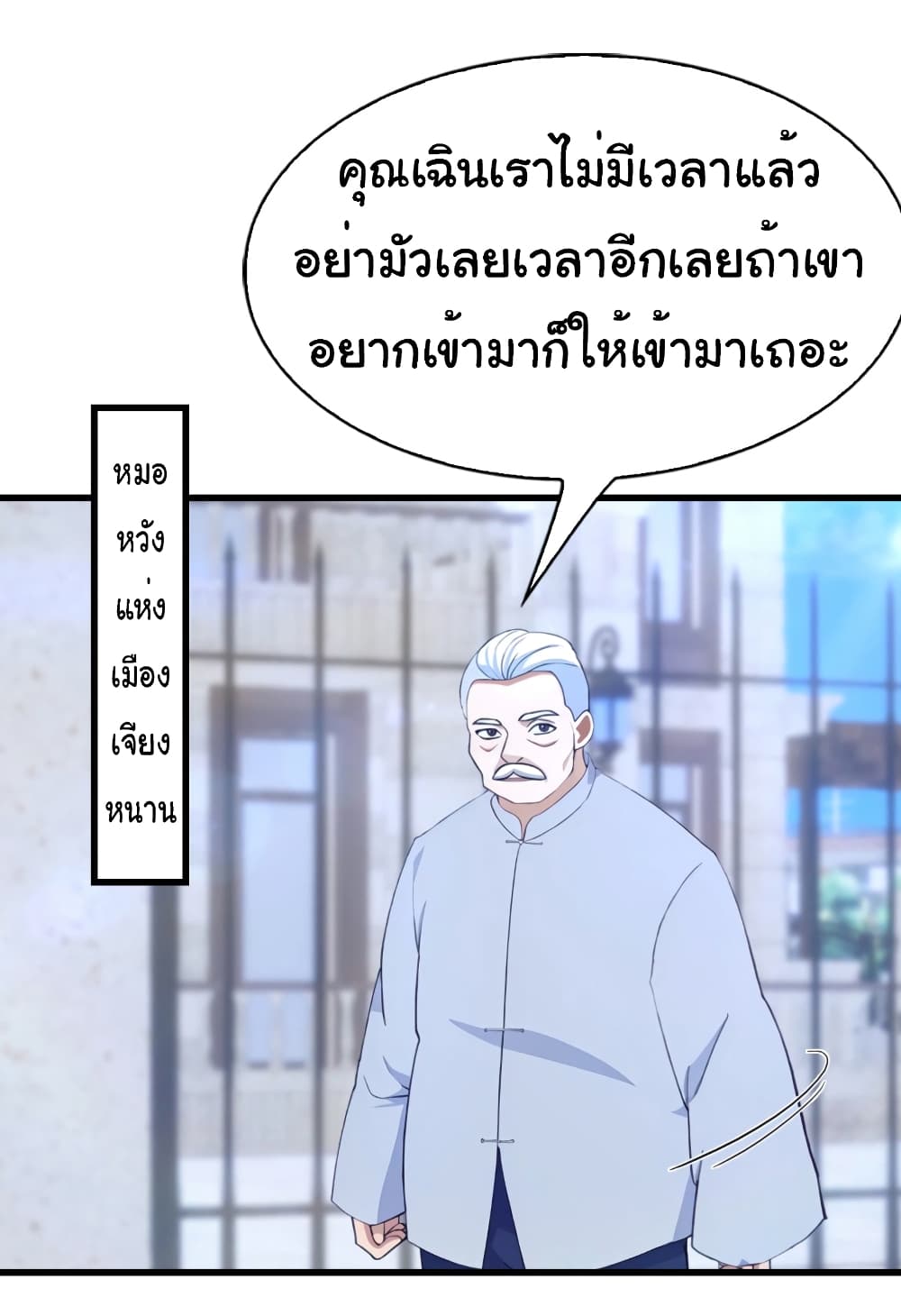 I Am the Pinnacle of Medicine and Martial Arts page 13