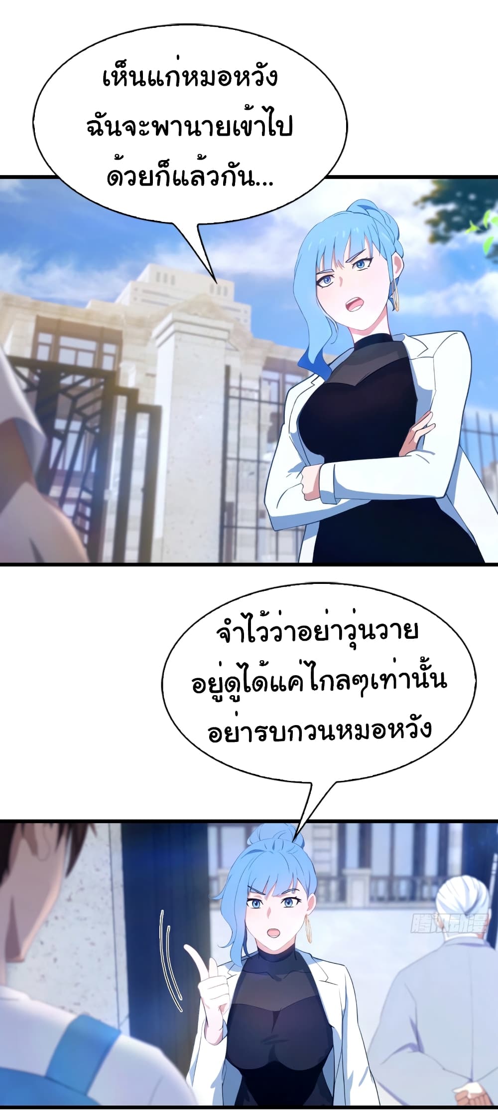 I Am the Pinnacle of Medicine and Martial Arts page 14