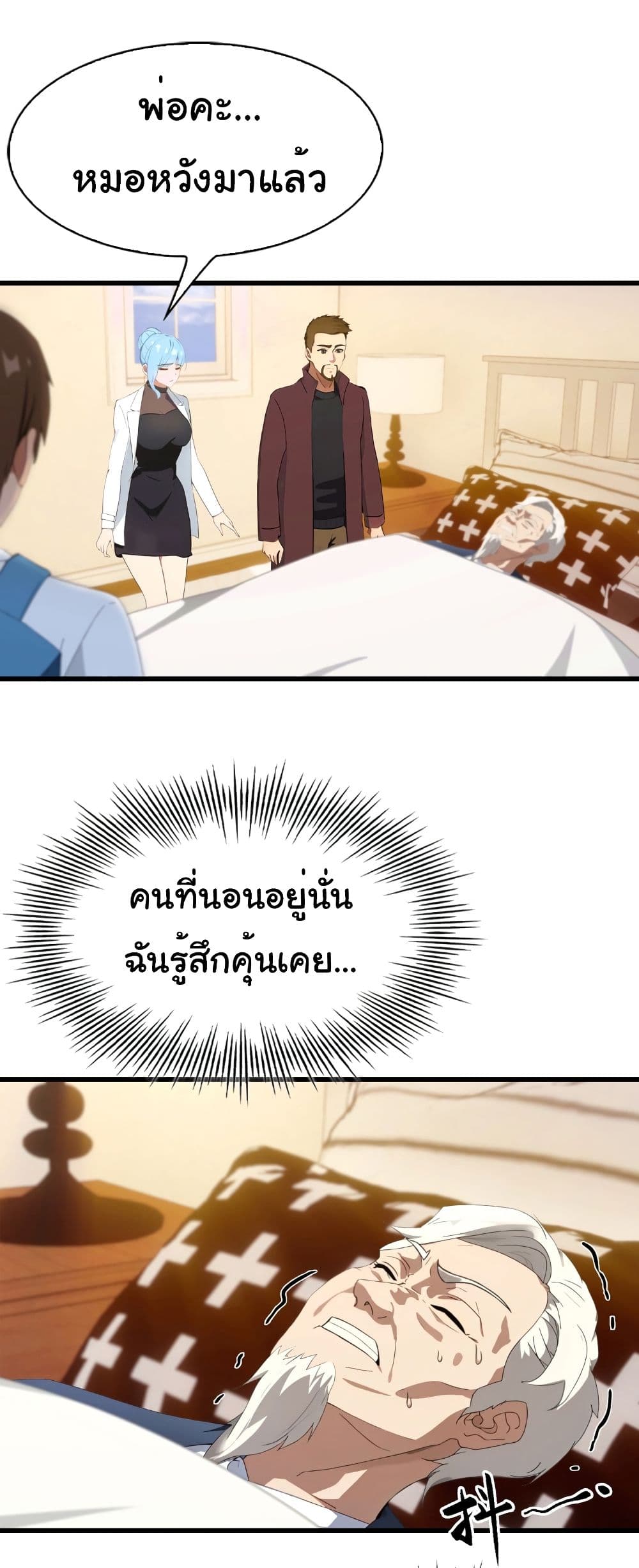 I Am the Pinnacle of Medicine and Martial Arts page 3