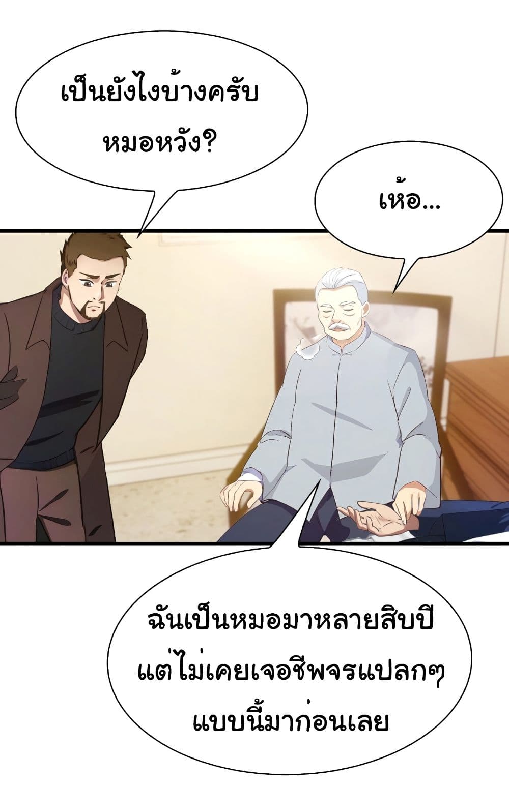 I Am the Pinnacle of Medicine and Martial Arts page 5