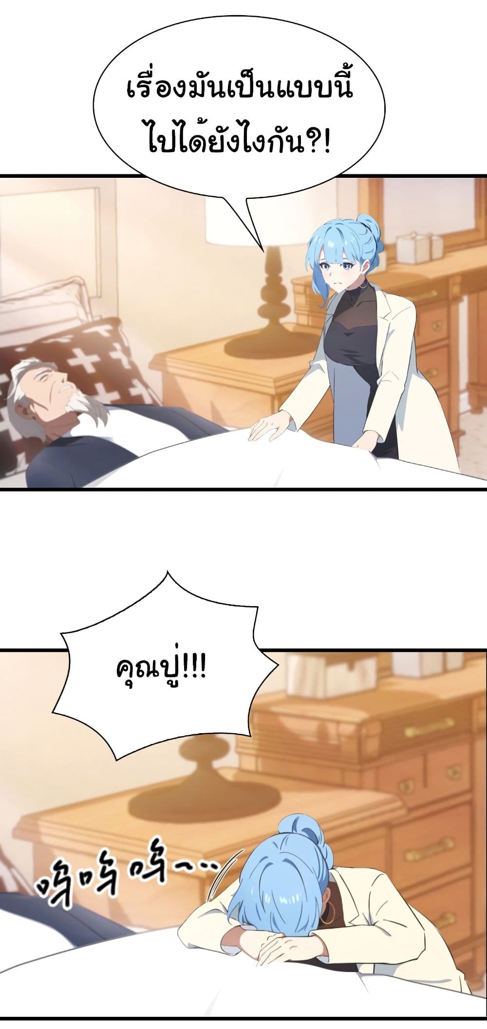 I Am the Pinnacle of Medicine and Martial Arts page 7