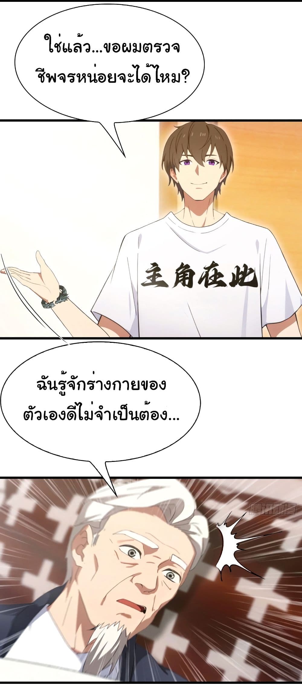 I Am the Pinnacle of Medicine and Martial Arts page 10