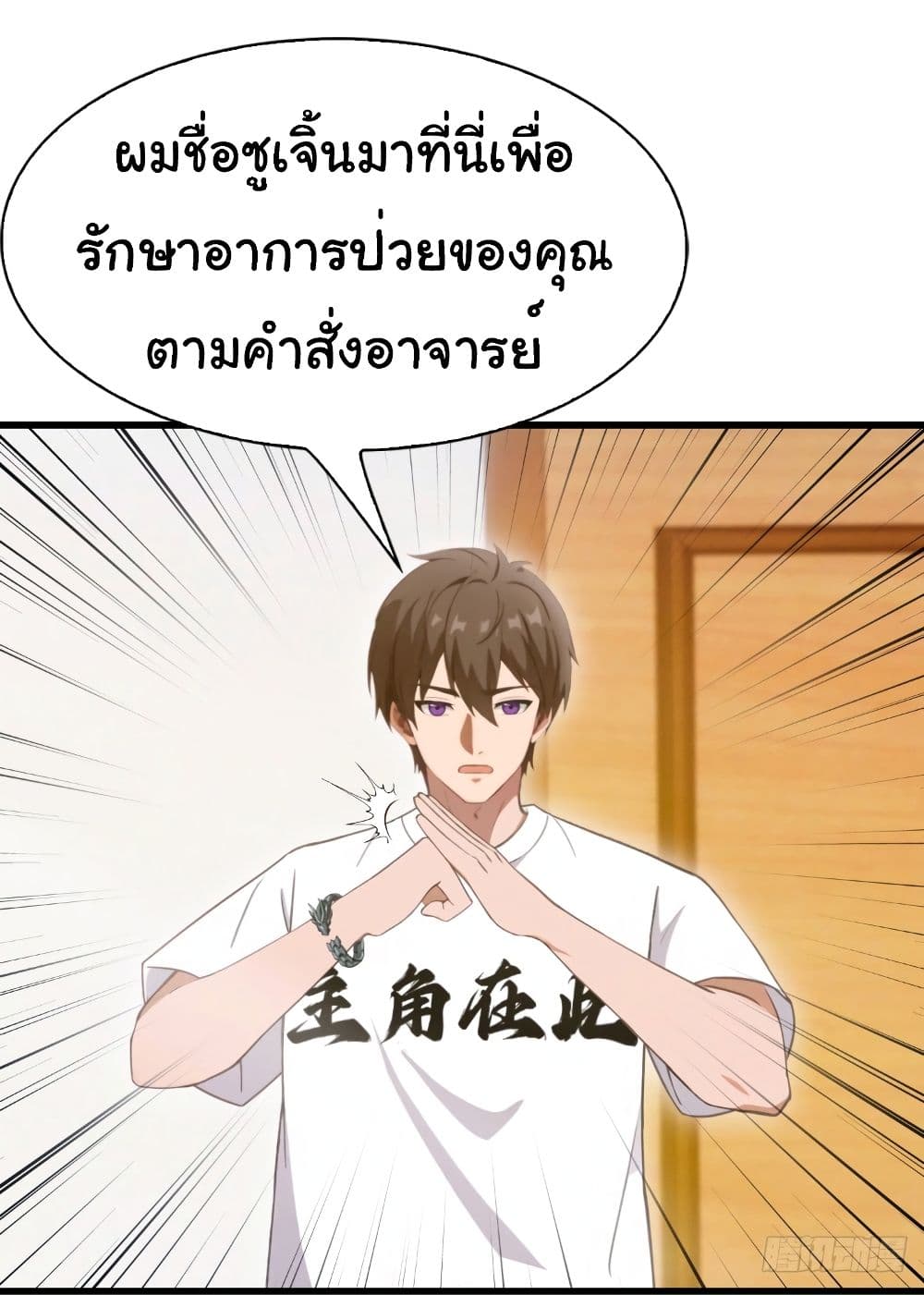 I Am the Pinnacle of Medicine and Martial Arts page 13
