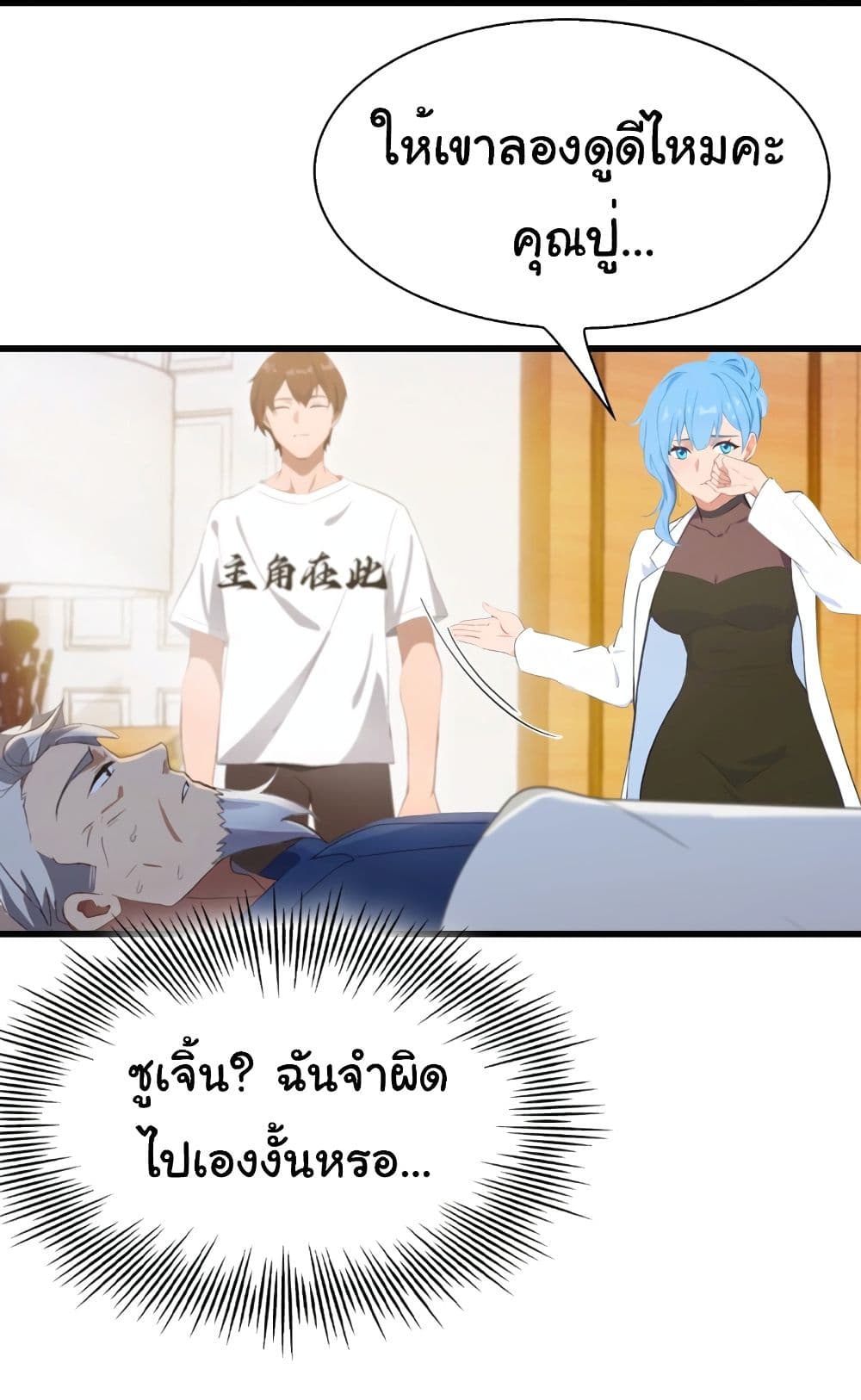 I Am the Pinnacle of Medicine and Martial Arts page 14