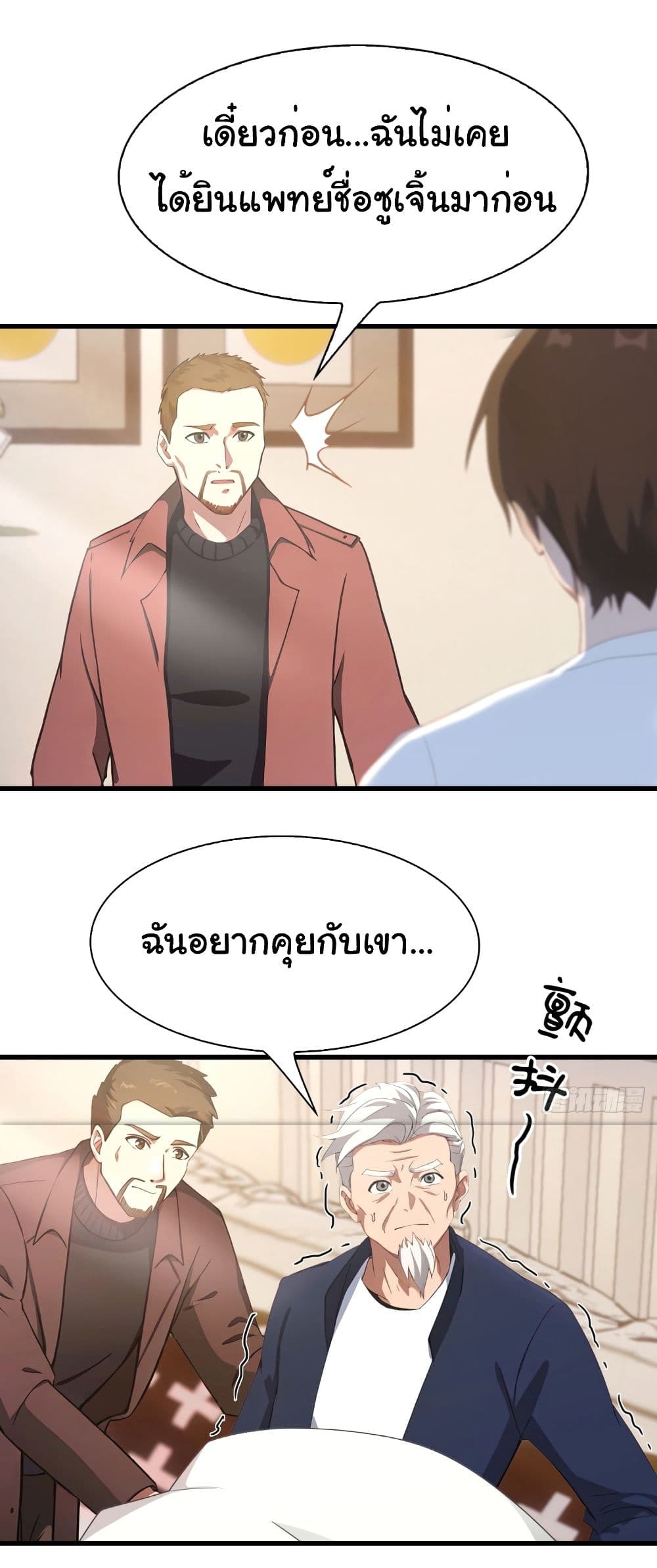 I Am the Pinnacle of Medicine and Martial Arts page 15