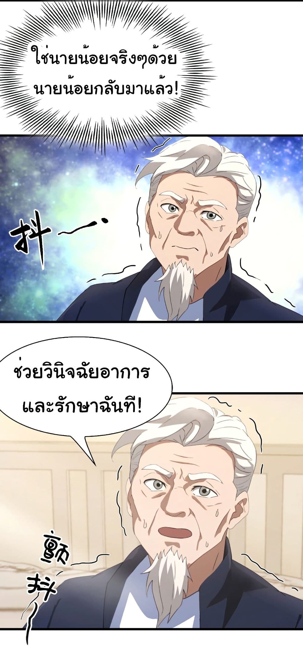 I Am the Pinnacle of Medicine and Martial Arts page 17