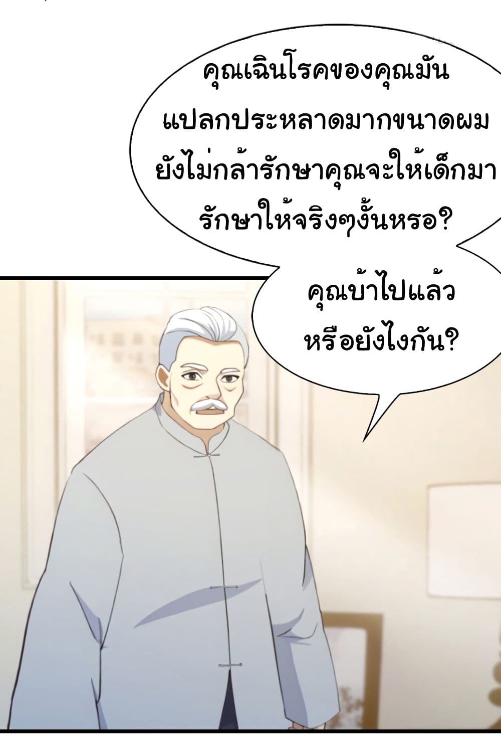 I Am the Pinnacle of Medicine and Martial Arts page 18