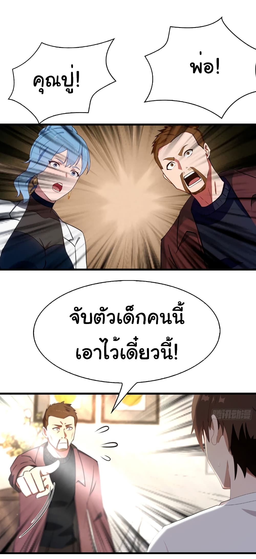 I Am the Pinnacle of Medicine and Martial Arts page 12