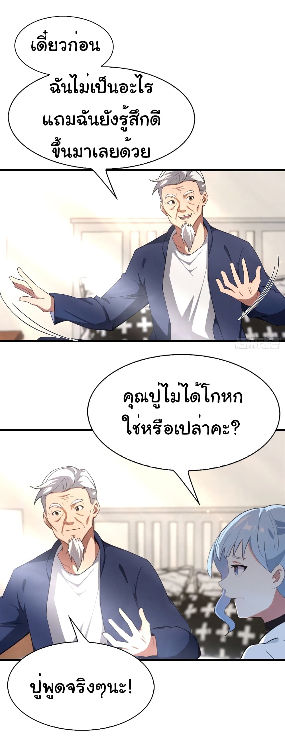 I Am the Pinnacle of Medicine and Martial Arts page 13