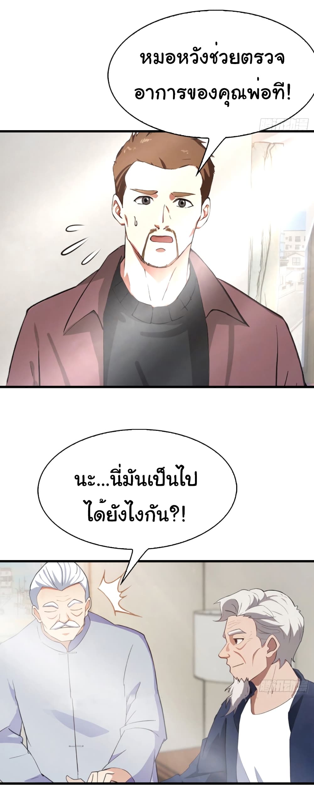 I Am the Pinnacle of Medicine and Martial Arts page 14