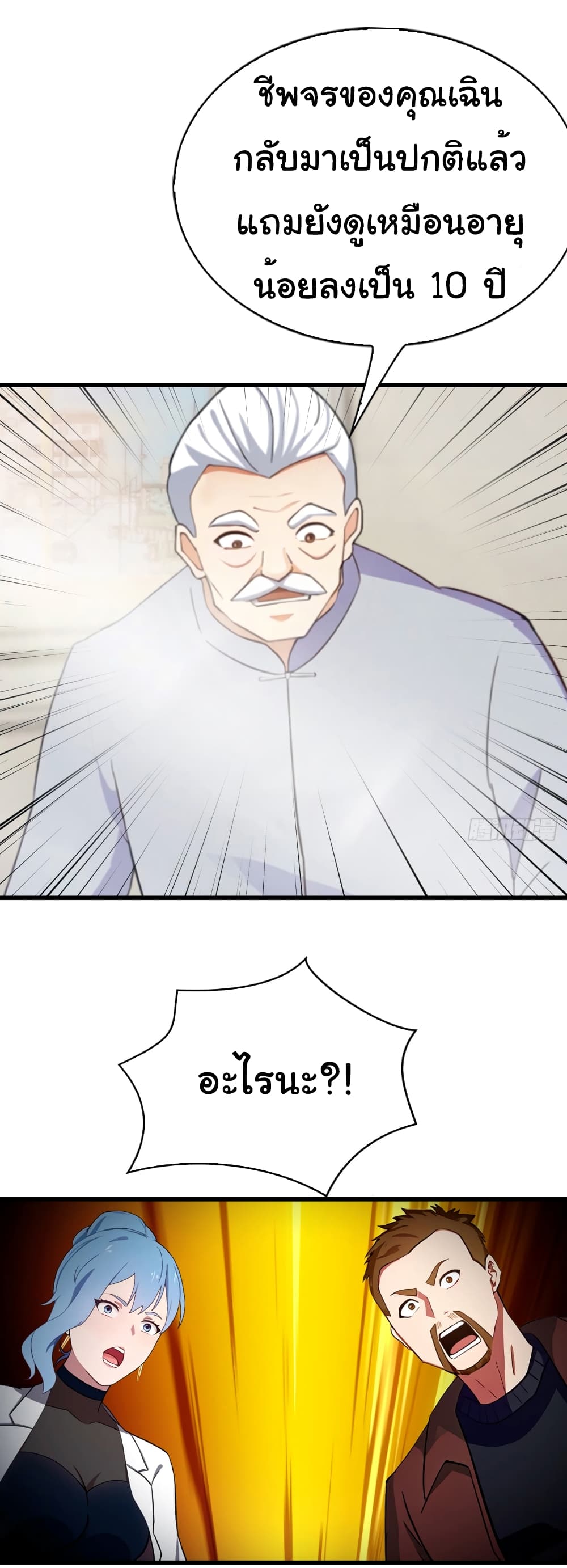 I Am the Pinnacle of Medicine and Martial Arts page 15