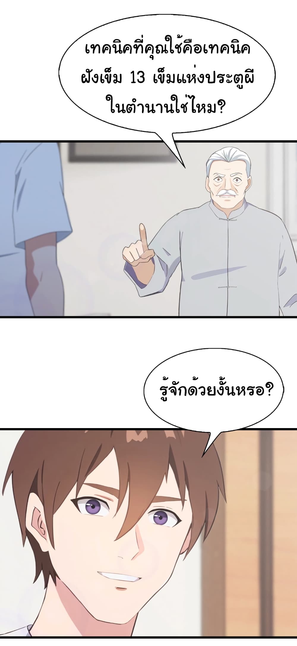 I Am the Pinnacle of Medicine and Martial Arts page 16