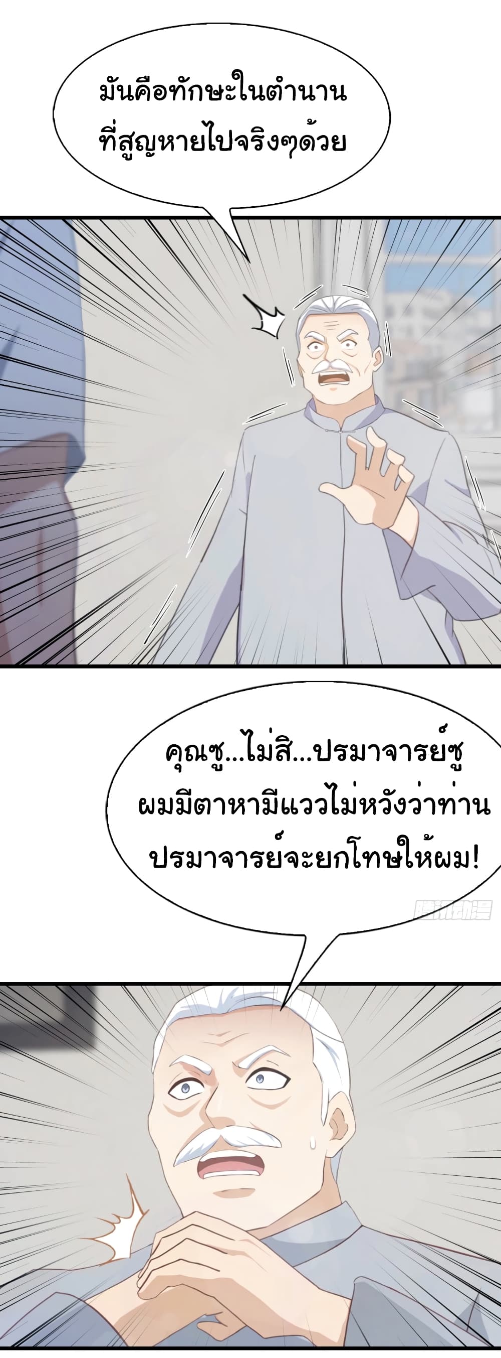 I Am the Pinnacle of Medicine and Martial Arts page 17