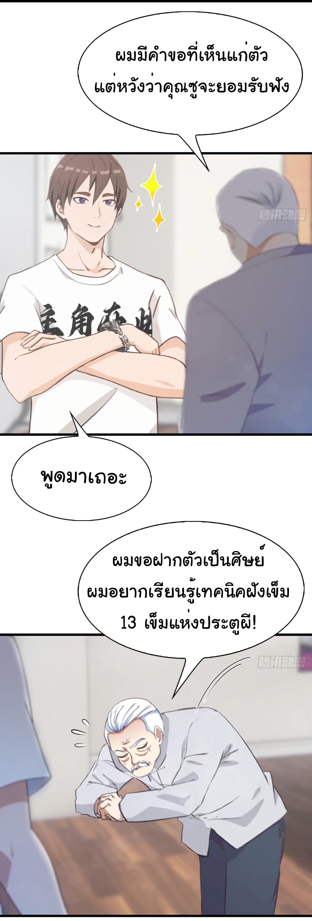 I Am the Pinnacle of Medicine and Martial Arts page 19