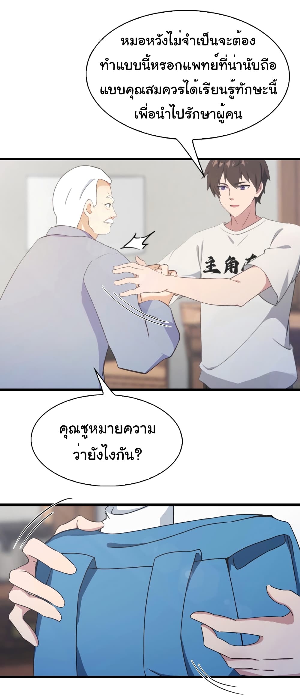 I Am the Pinnacle of Medicine and Martial Arts page 2
