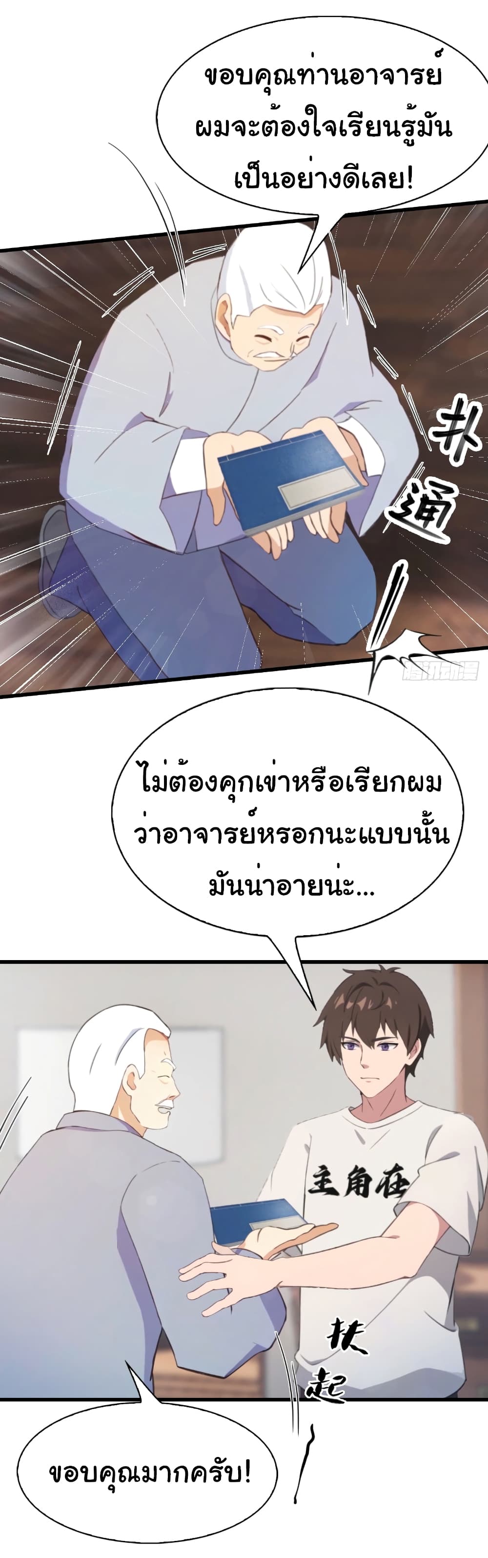 I Am the Pinnacle of Medicine and Martial Arts page 4