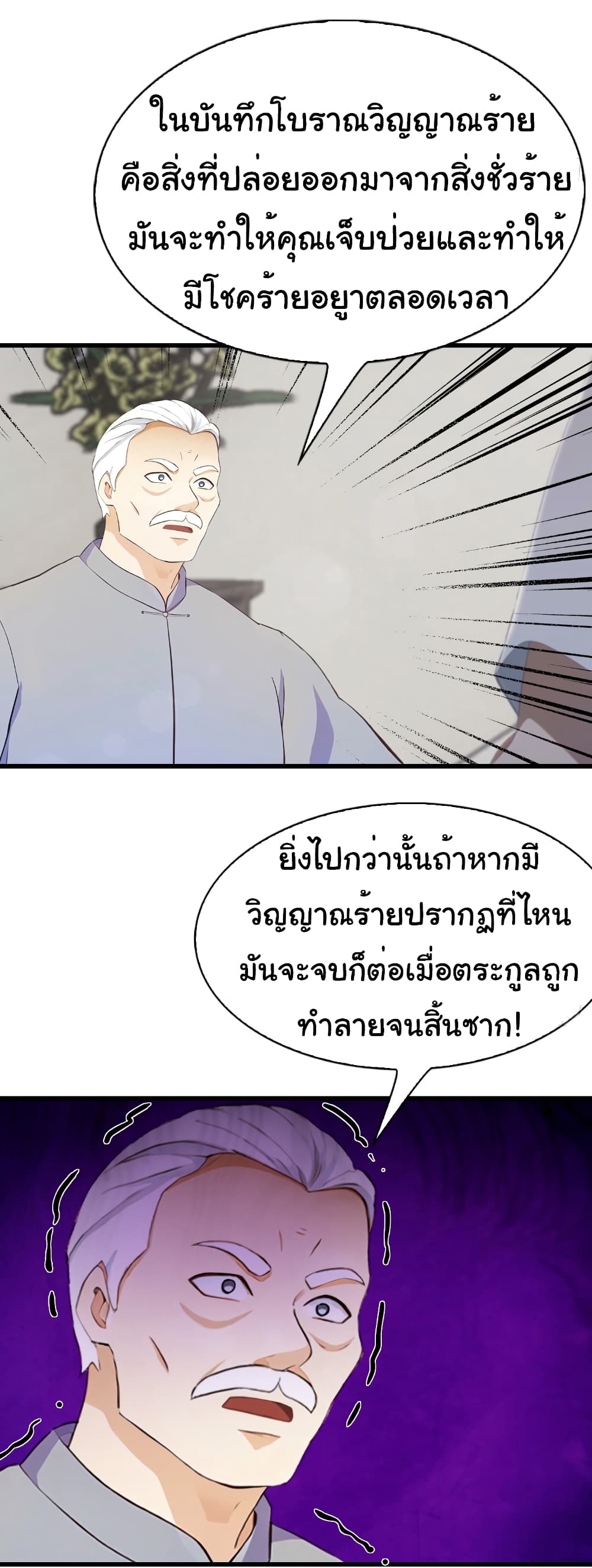 I Am the Pinnacle of Medicine and Martial Arts page 11